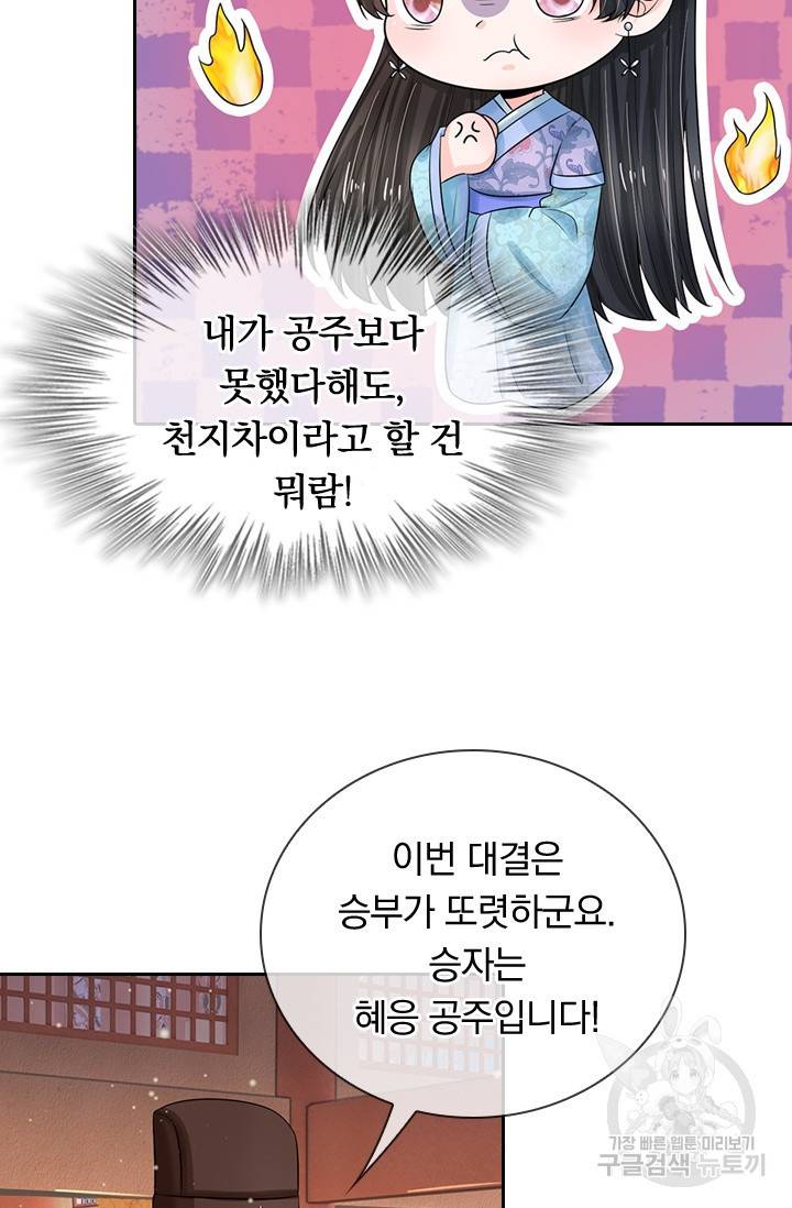 황후 시뮬레이션 196화 7