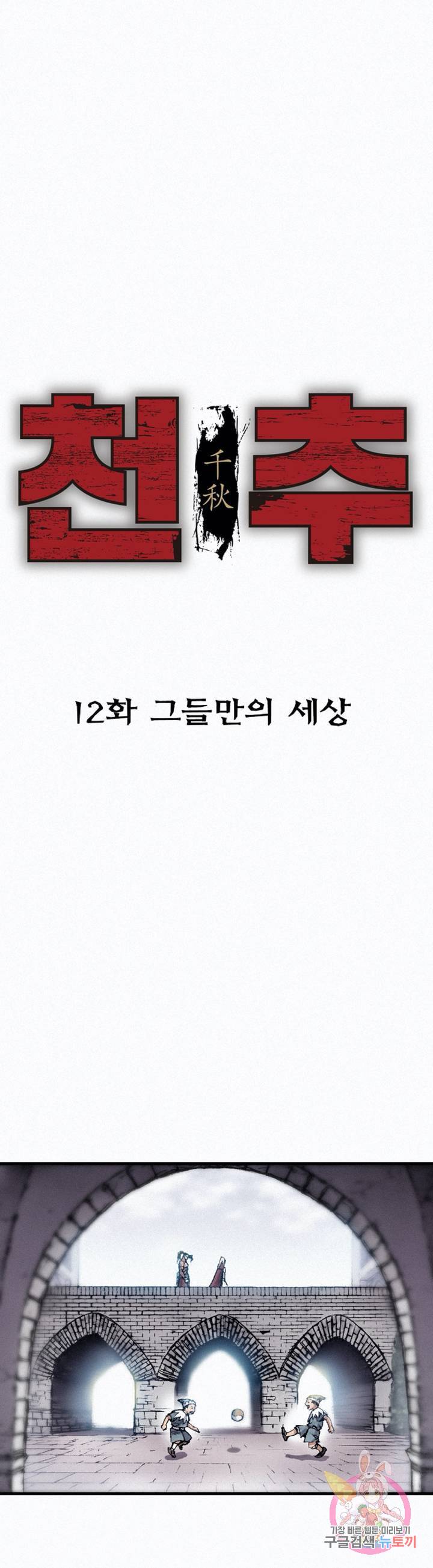 천추 12화 8