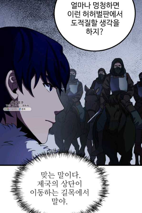 8서클 마법사의 환생 62화 18