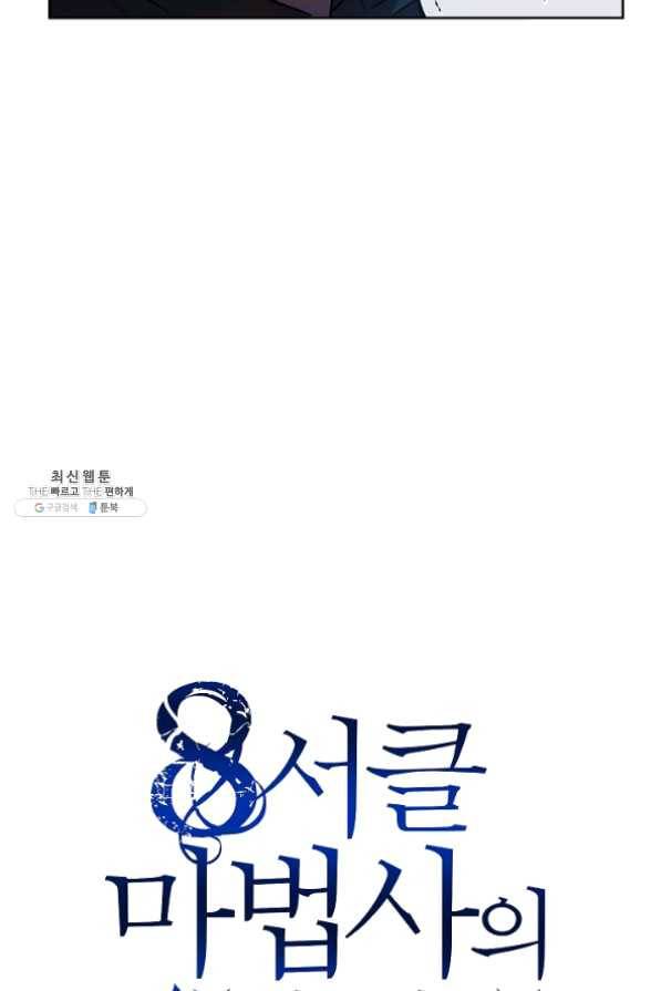 8서클 마법사의 환생 62화 45