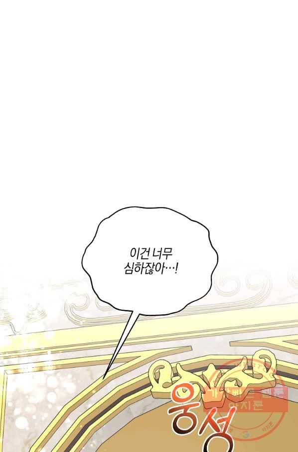 엔젤릭 레이디 59화 1