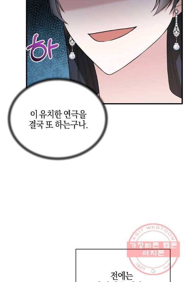 엔젤릭 레이디 59화 3