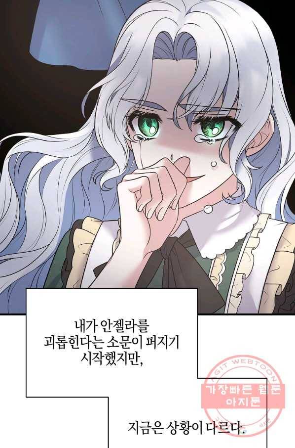 엔젤릭 레이디 59화 5