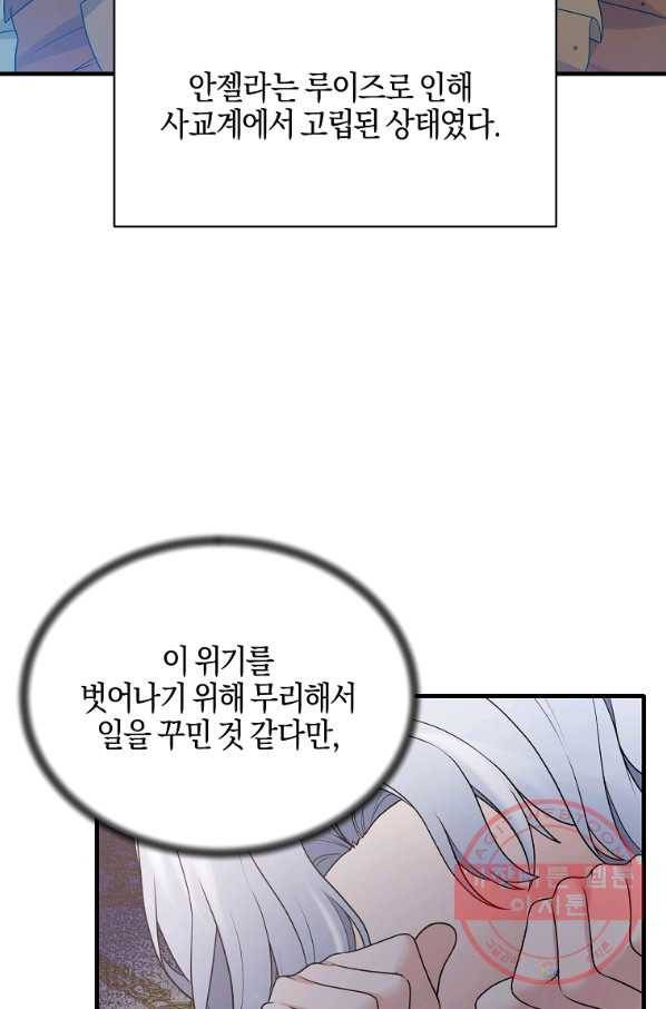 엔젤릭 레이디 59화 7