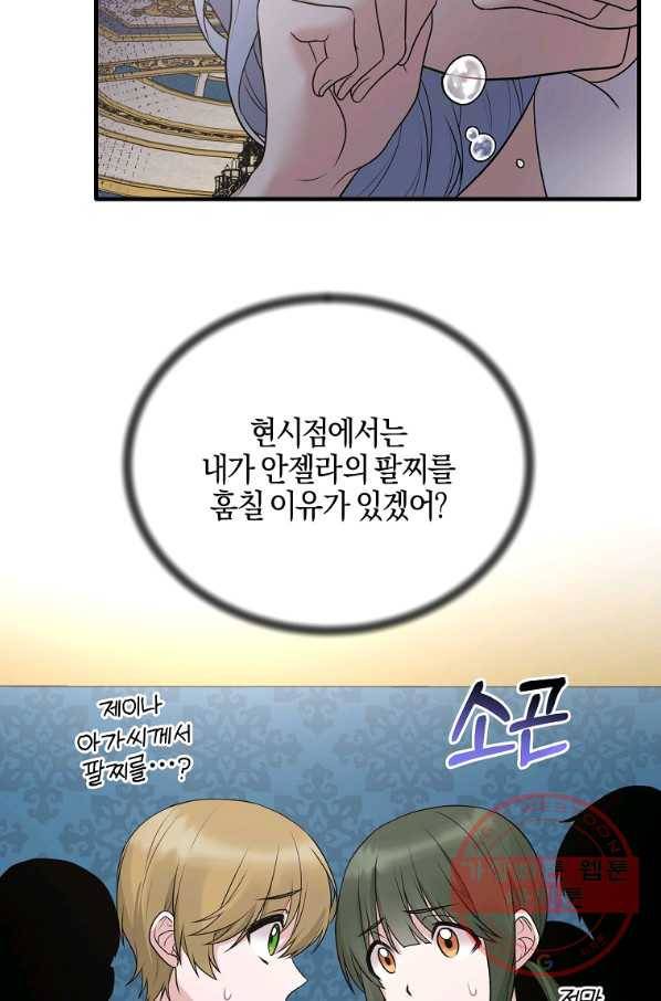 엔젤릭 레이디 59화 8