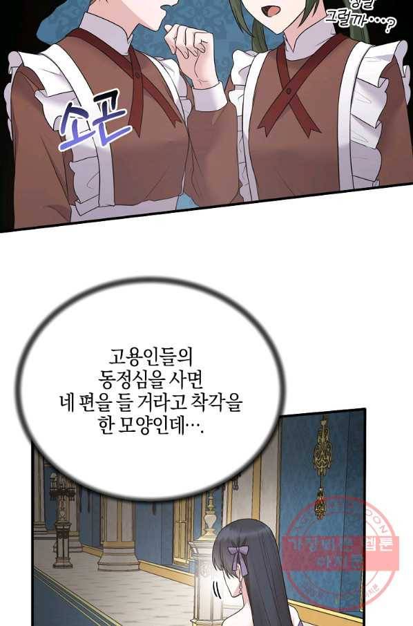 엔젤릭 레이디 59화 9