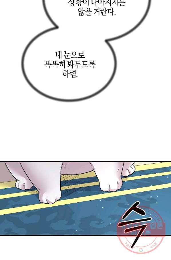 엔젤릭 레이디 59화 12
