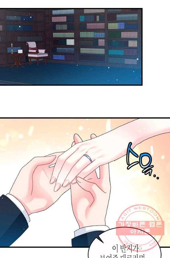 그 아가씨의 집사님 73화 4