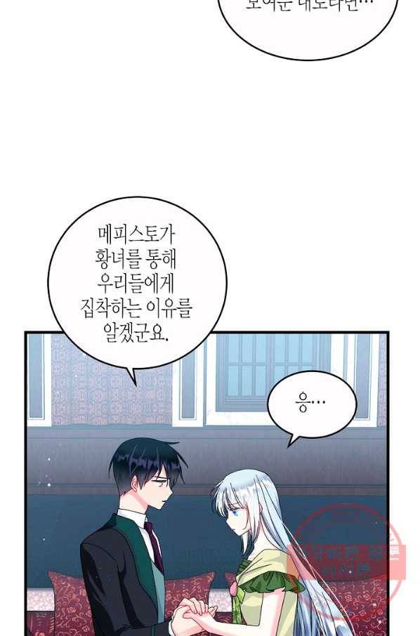 그 아가씨의 집사님 73화 5