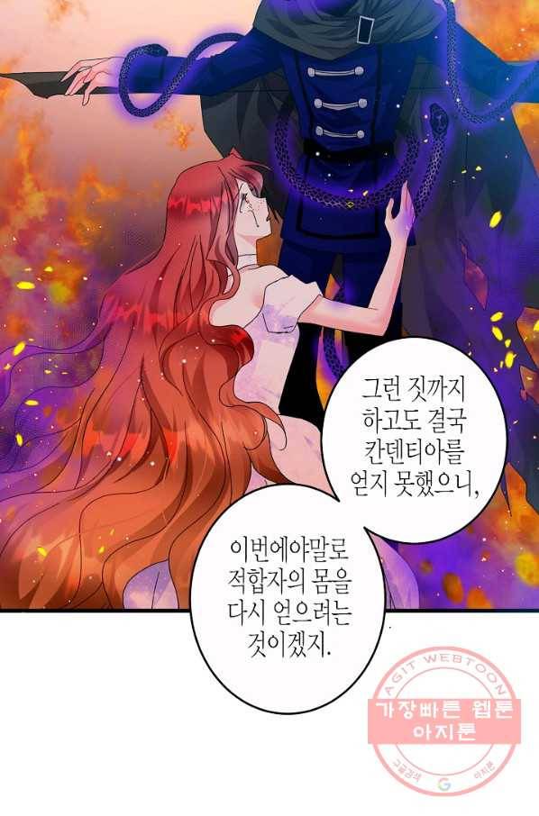 그 아가씨의 집사님 73화 7