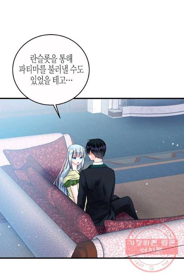 그 아가씨의 집사님 73화 8