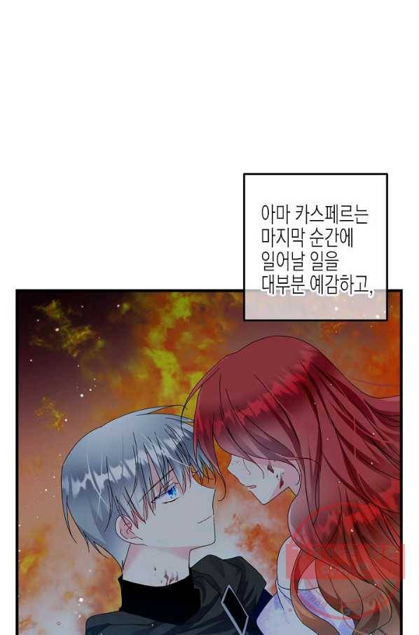 그 아가씨의 집사님 73화 9