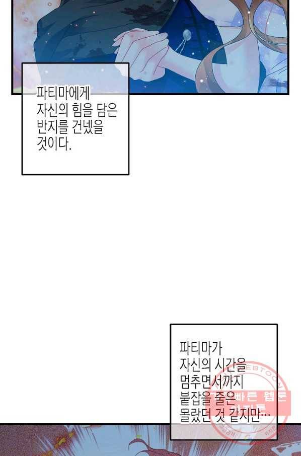 그 아가씨의 집사님 73화 10