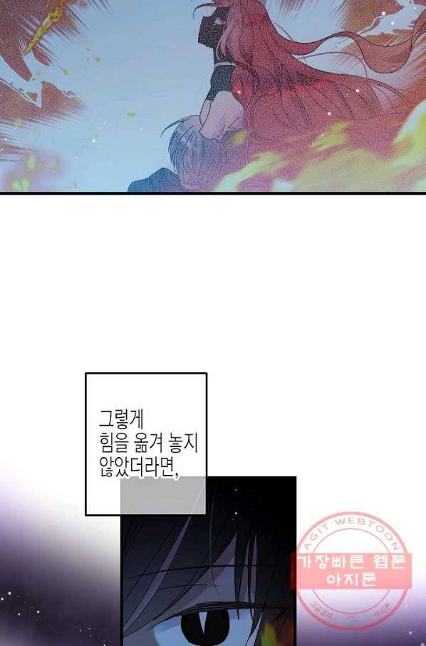 그 아가씨의 집사님 73화 11