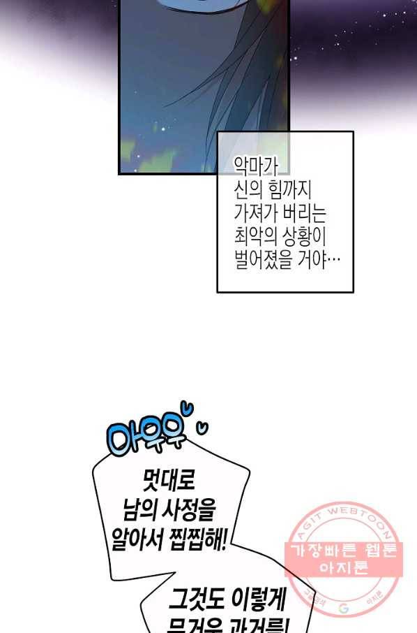 그 아가씨의 집사님 73화 12