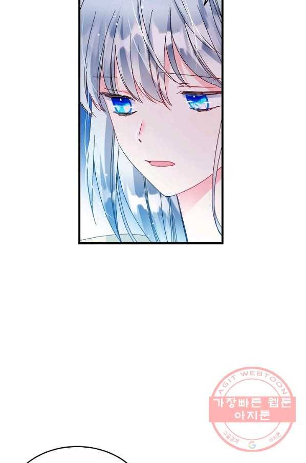 그 아가씨의 집사님 73화 14