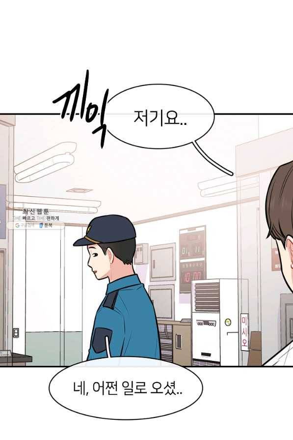 스마트폰 중독자 42화 2