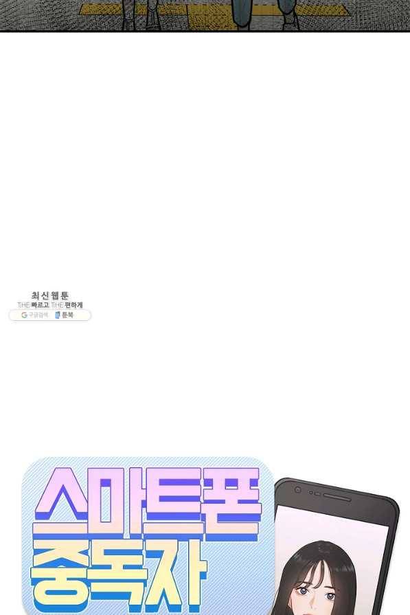 스마트폰 중독자 42화 5