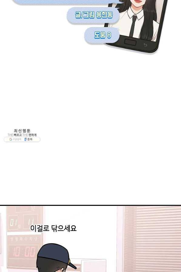 스마트폰 중독자 42화 6
