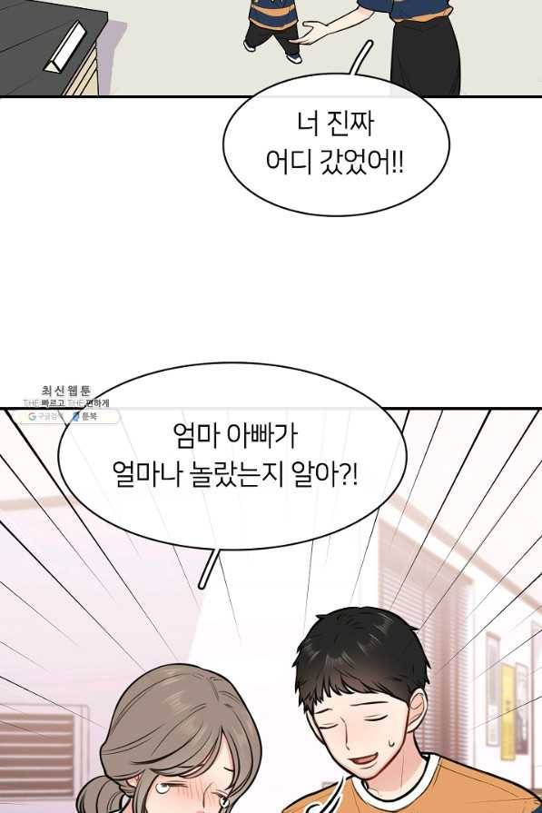 스마트폰 중독자 42화 10