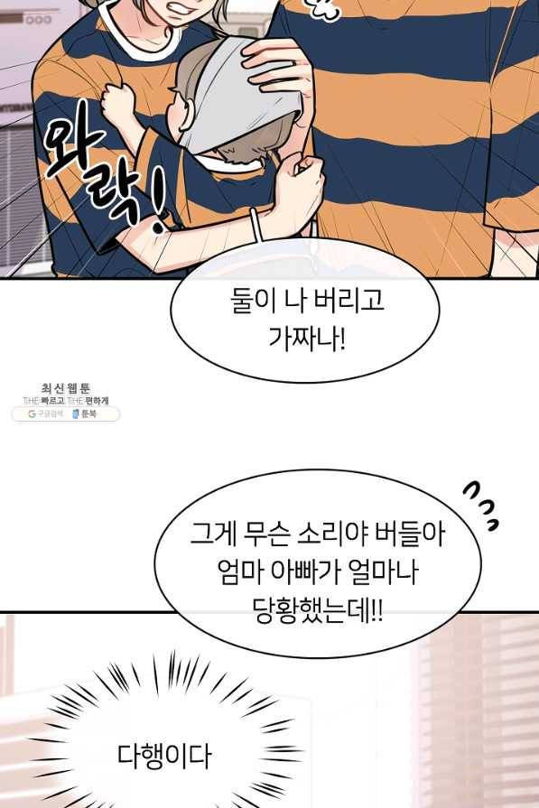 스마트폰 중독자 42화 11