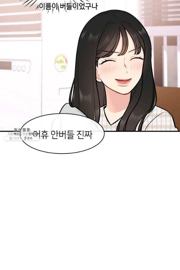 스마트폰 중독자 42화 12