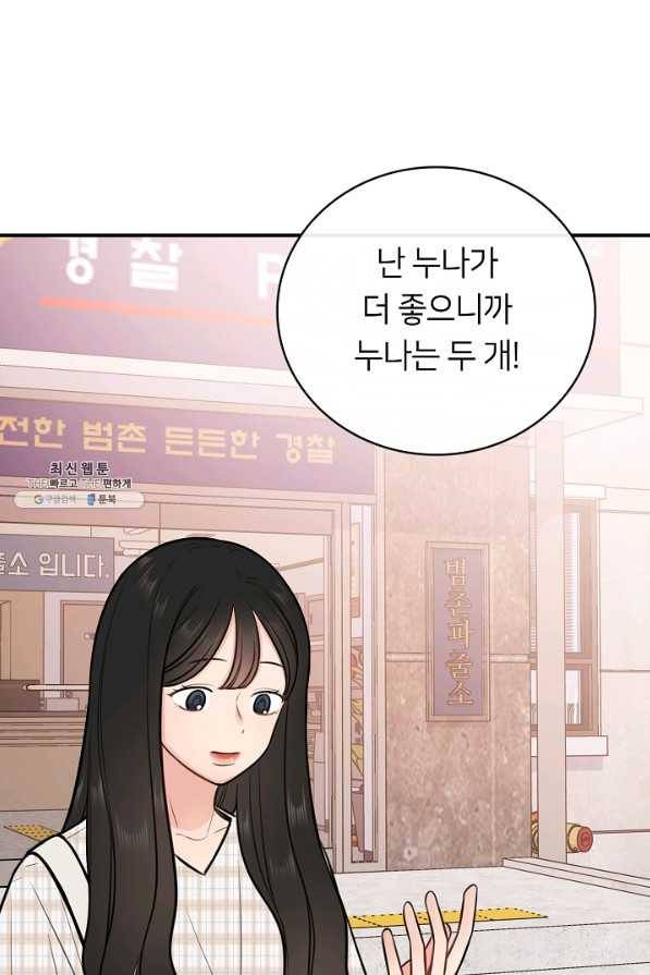 스마트폰 중독자 42화 16