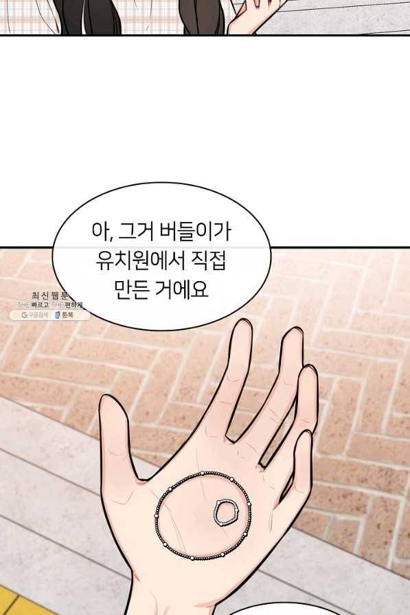 스마트폰 중독자 42화 17