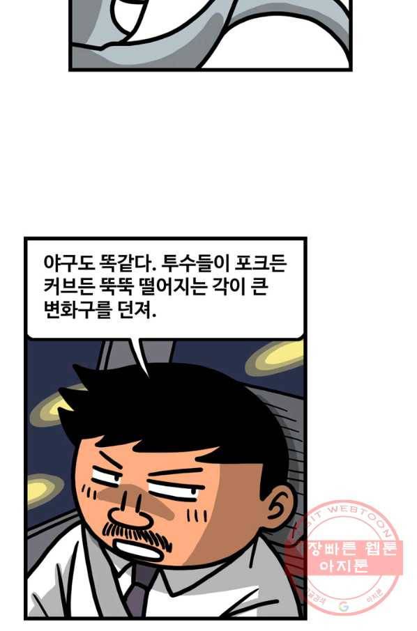 프로야구 생존기 183화 6