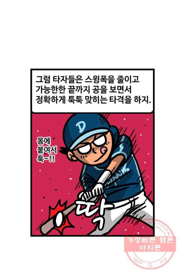프로야구 생존기 183화 7