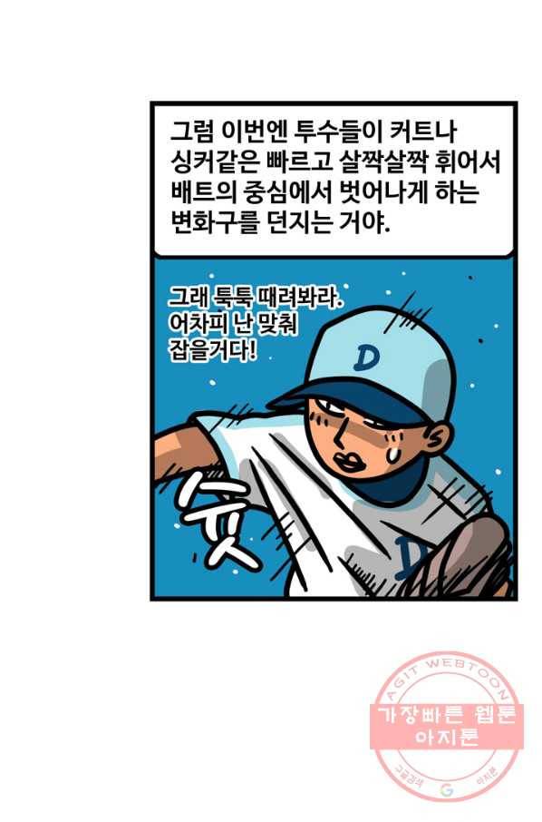 프로야구 생존기 183화 8