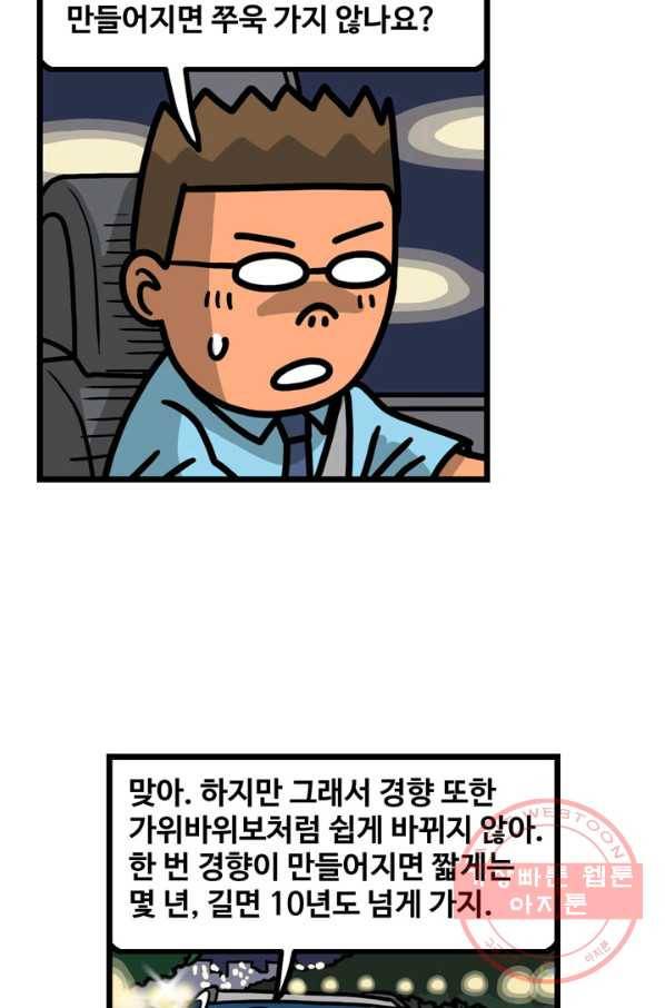 프로야구 생존기 183화 10