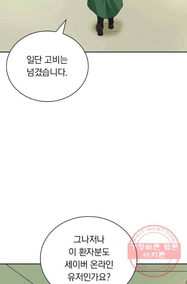 보스몹은 죽을수록 강해진다 101화 46