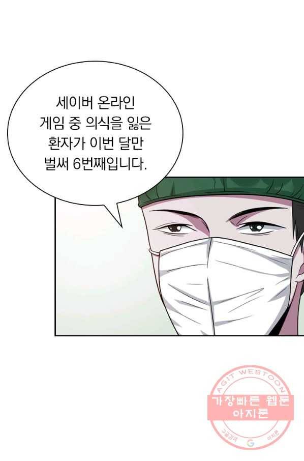 보스몹은 죽을수록 강해진다 101화 48