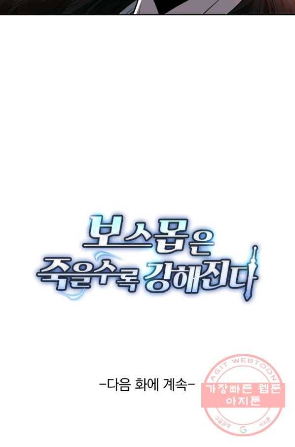보스몹은 죽을수록 강해진다 101화 53