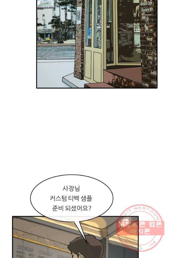 사업왕 심길후 110화 2