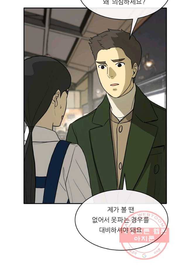 사업왕 심길후 110화 13