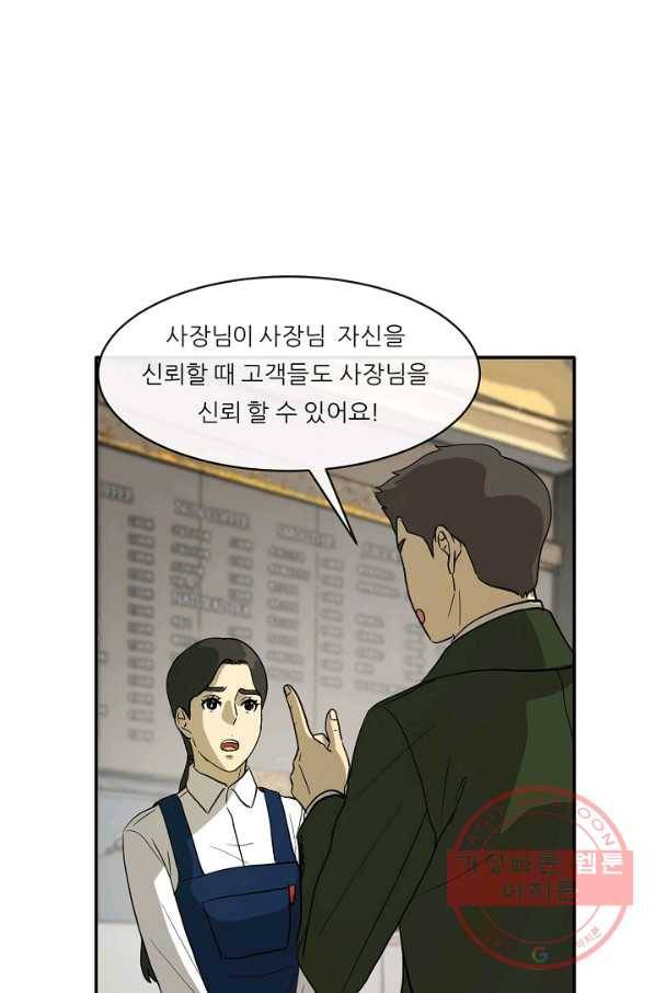 사업왕 심길후 110화 14
