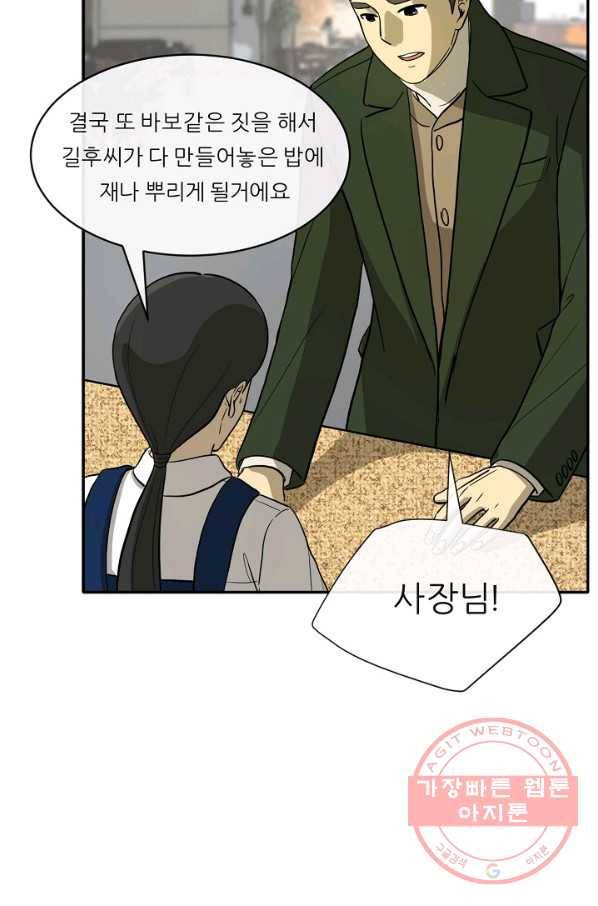 사업왕 심길후 110화 17