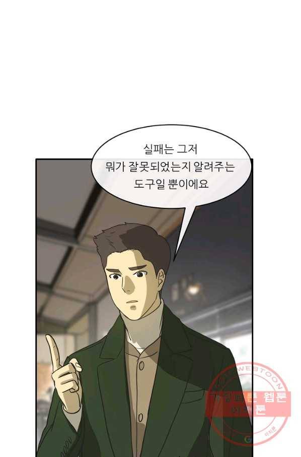 사업왕 심길후 110화 18