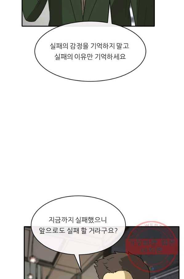 사업왕 심길후 110화 19