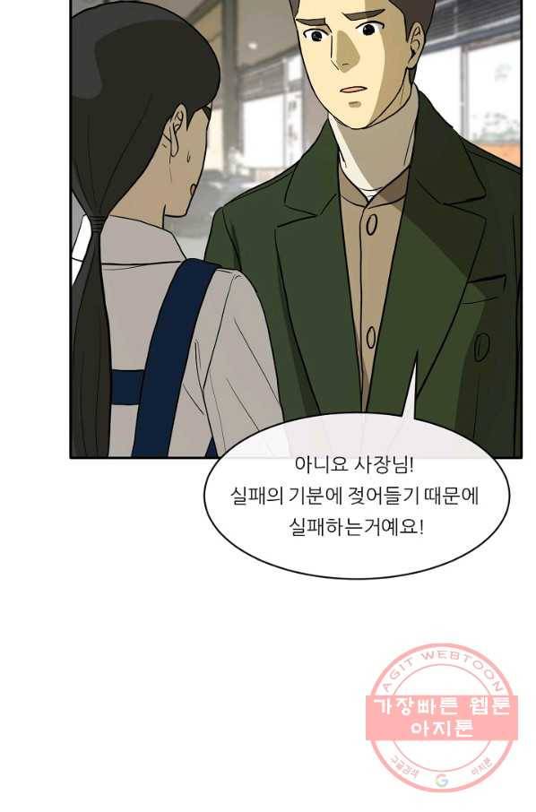 사업왕 심길후 110화 20