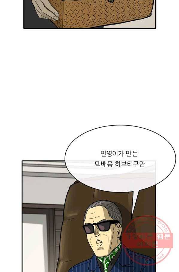 사업왕 심길후 110화 30