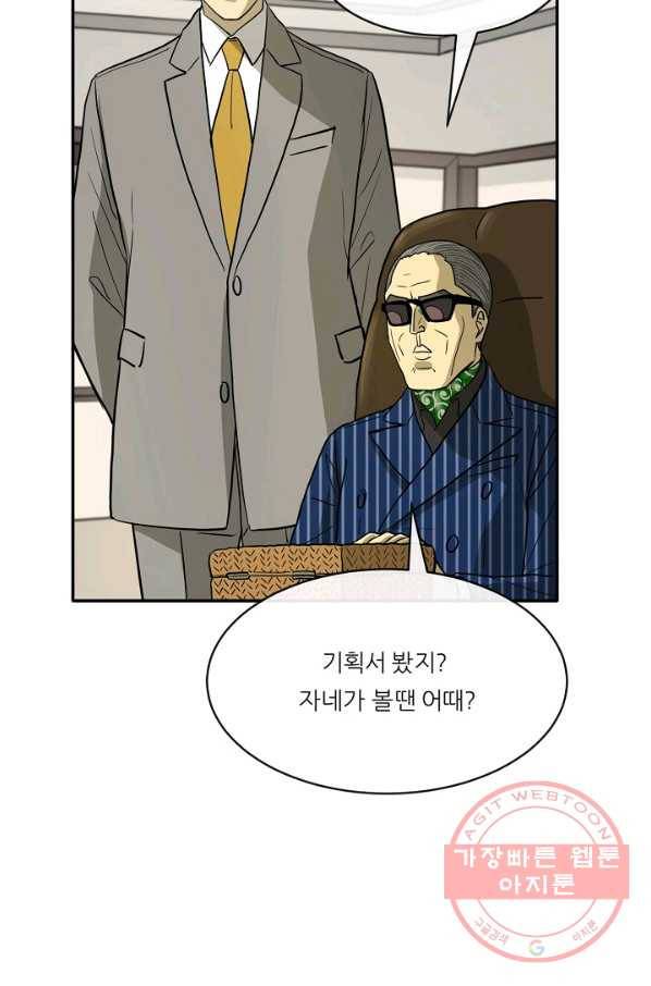 사업왕 심길후 110화 33