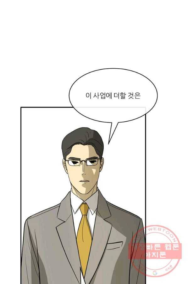 사업왕 심길후 110화 34