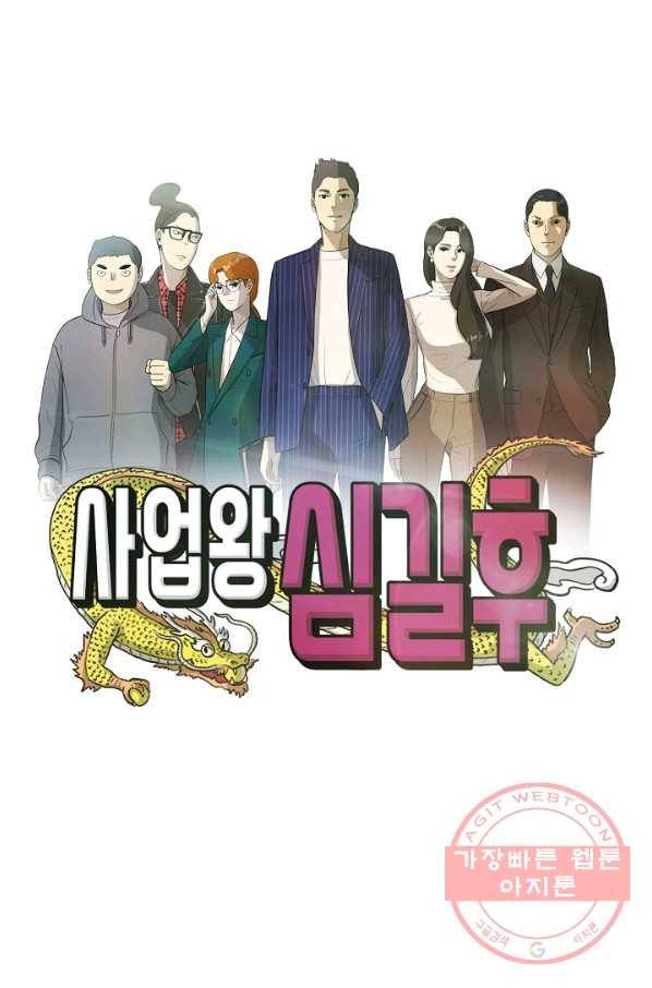 사업왕 심길후 110화 44