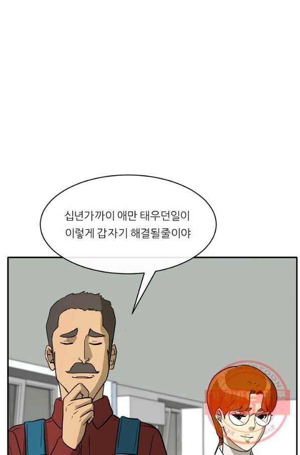사업왕 심길후 110화 53