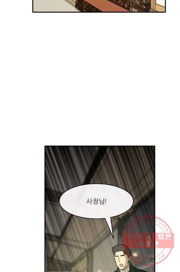 사업왕 심길후 110화 58