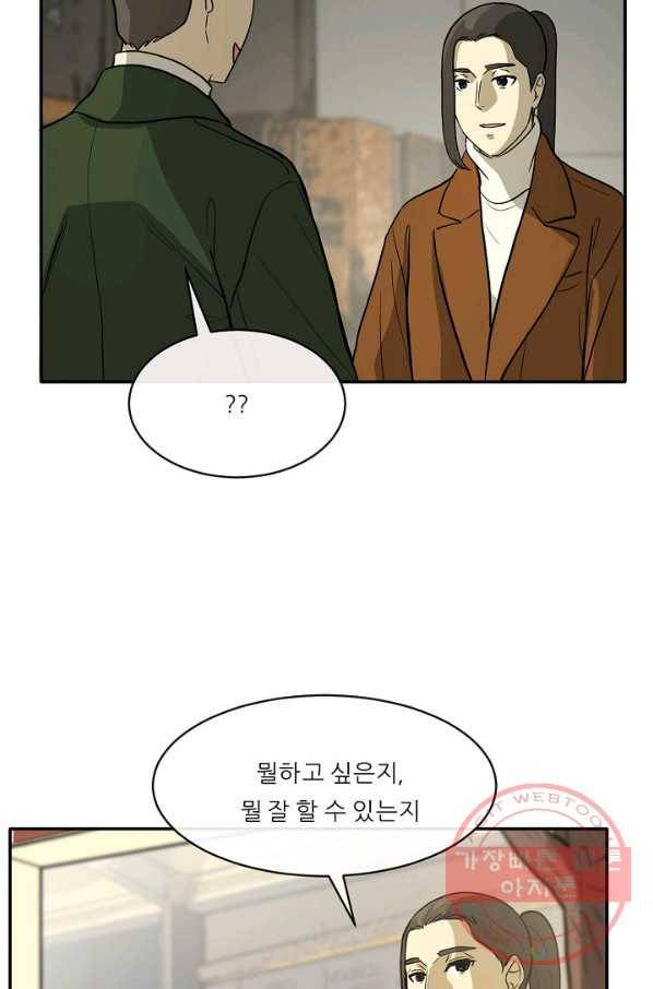 사업왕 심길후 110화 70