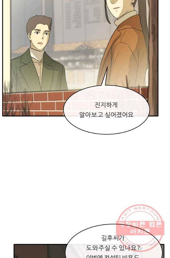 사업왕 심길후 110화 71